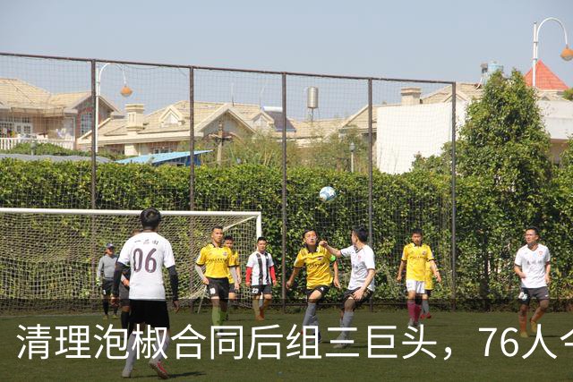 清理泡椒合同后组三巨头，76人今夏如何把一盘死棋下成活局？