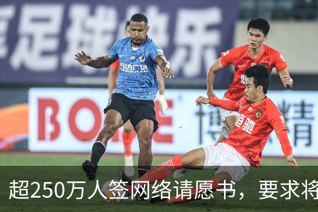 超250万人签网络请愿书，要求将阿根廷逐出世界杯